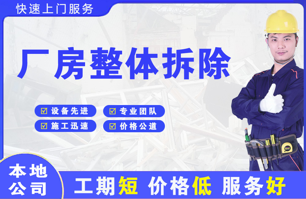 兴城厂房整体拆除